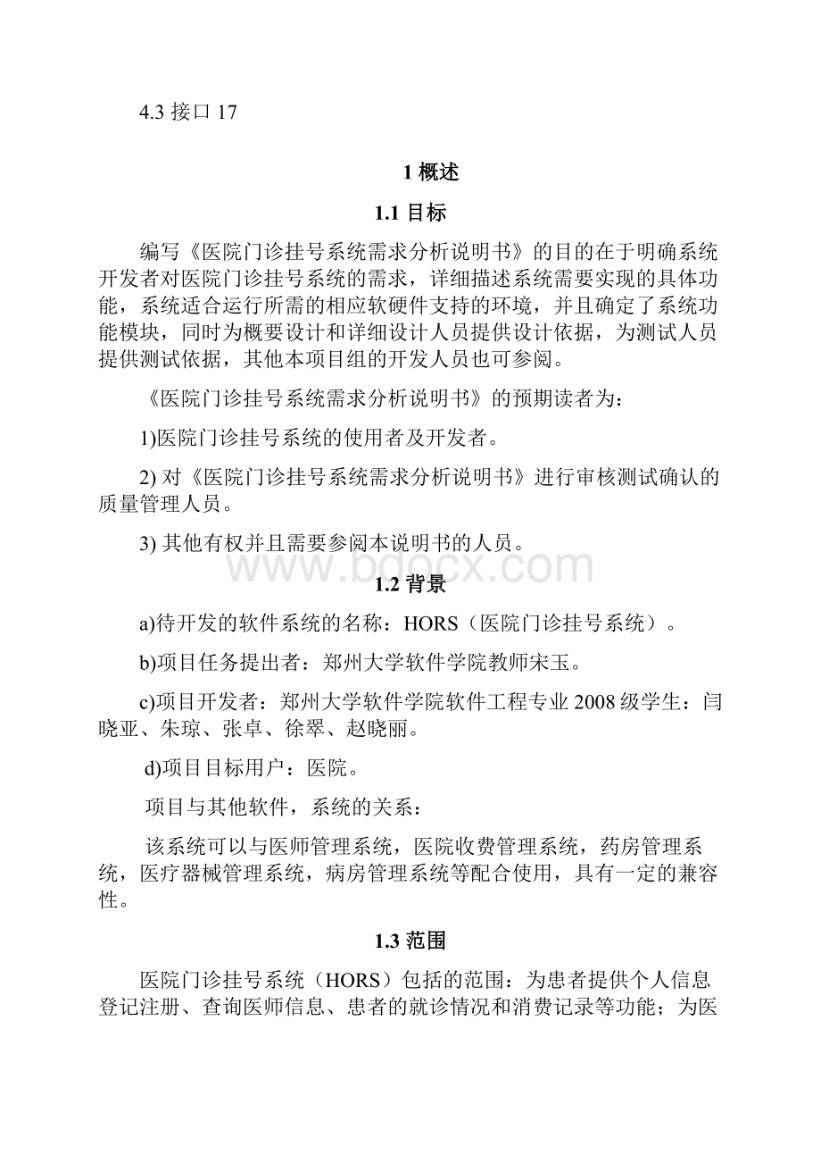 医院门诊挂需求分析报告.docx_第3页