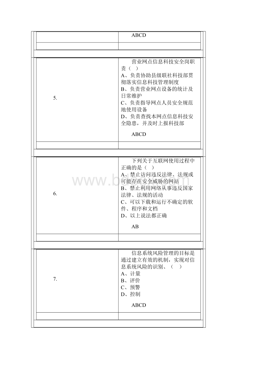 0810会计主管考试多选.docx_第2页