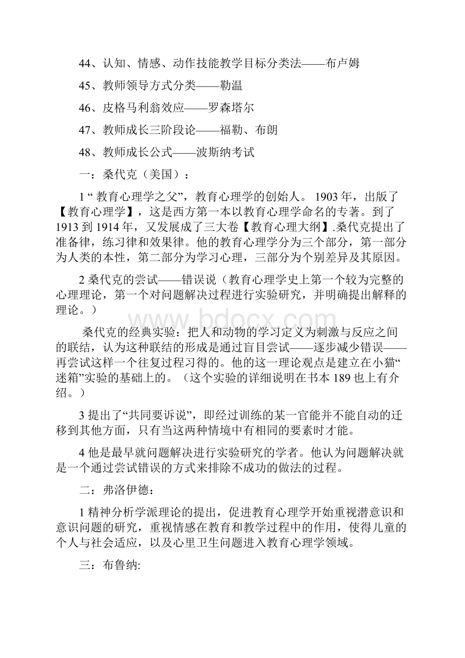 教育心理学涉及人物.docx_第3页