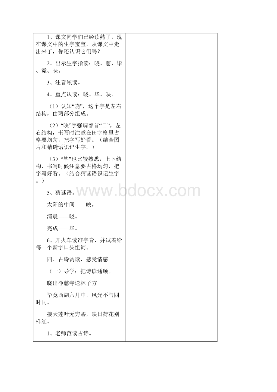 部编本人教版小学语文二年级下册第六单元教案含9课时.docx_第3页