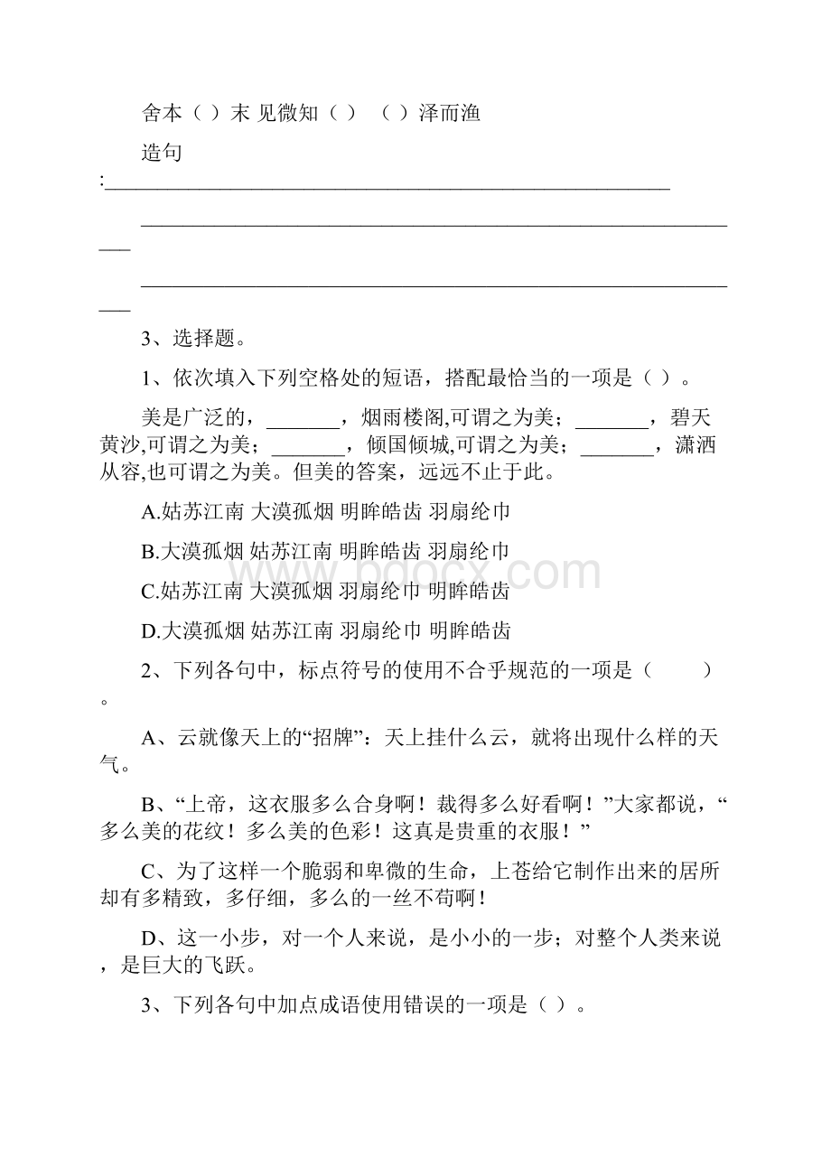 六年级语文上册开学考试试题 外研版I卷 附解析.docx_第2页