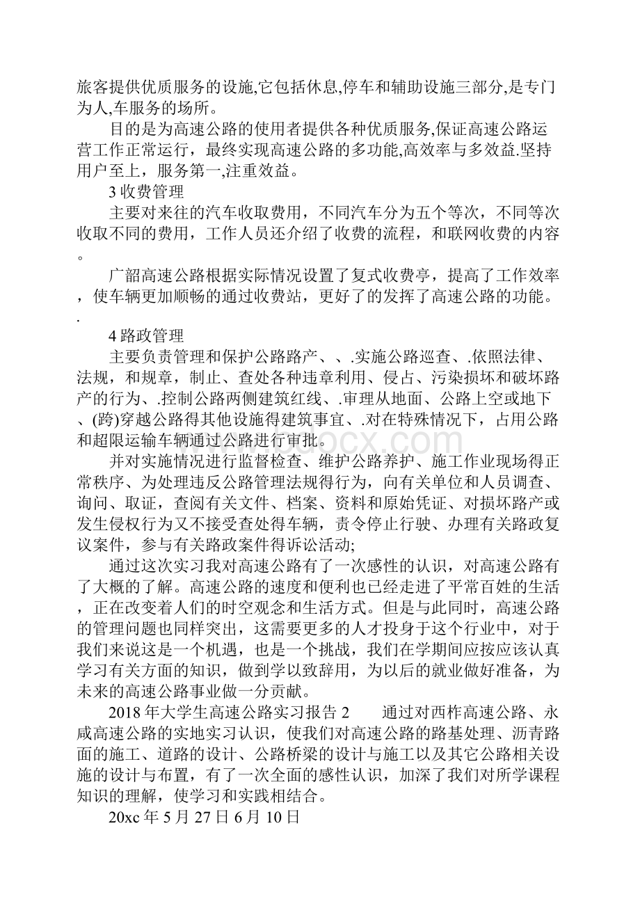 大学生高速公路实习报告.docx_第2页