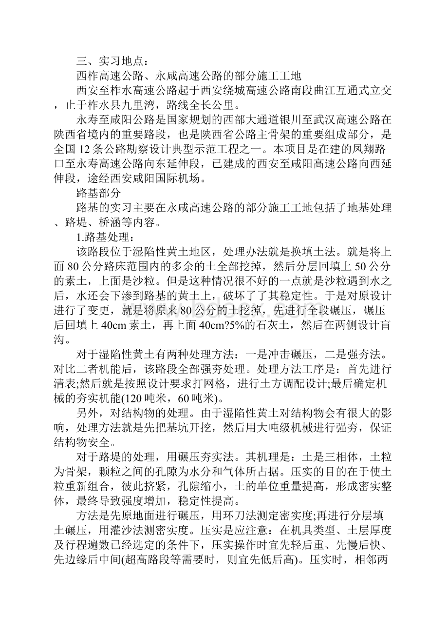 大学生高速公路实习报告.docx_第3页