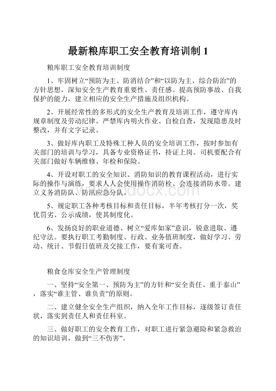 最新粮库职工安全教育培训制1.docx