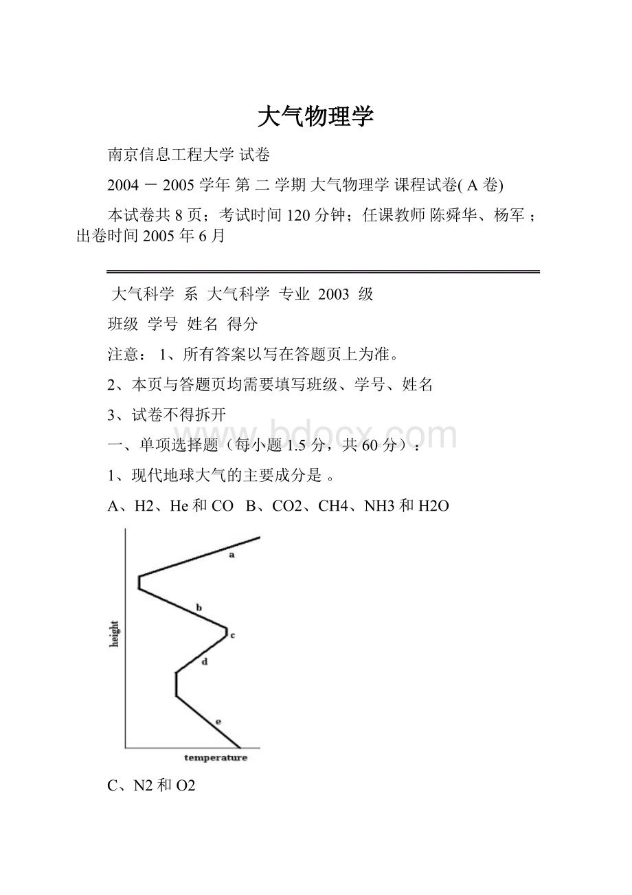 大气物理学.docx