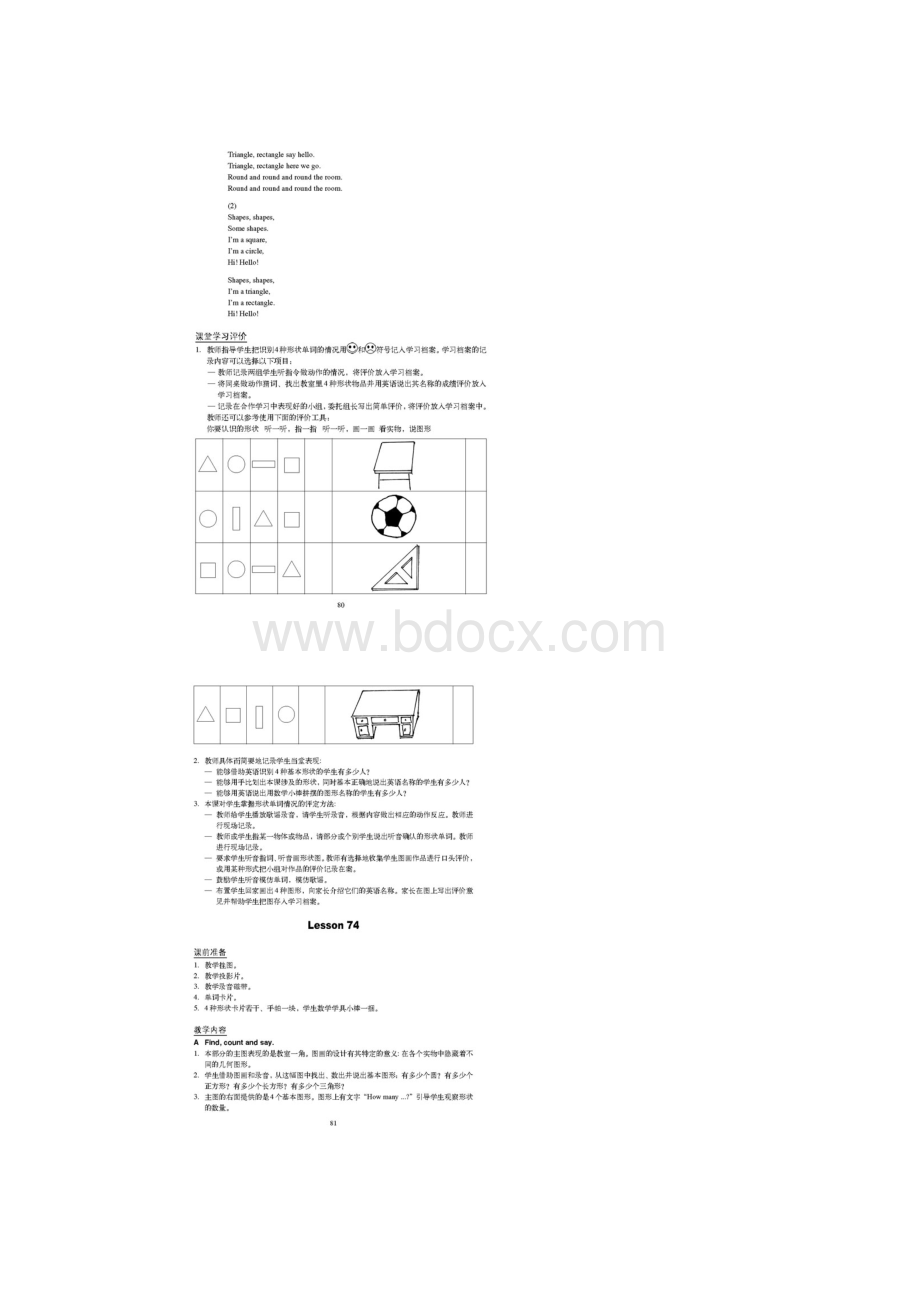 人教新起点一年级下册全册教案Unit 13 Shapes.docx_第3页