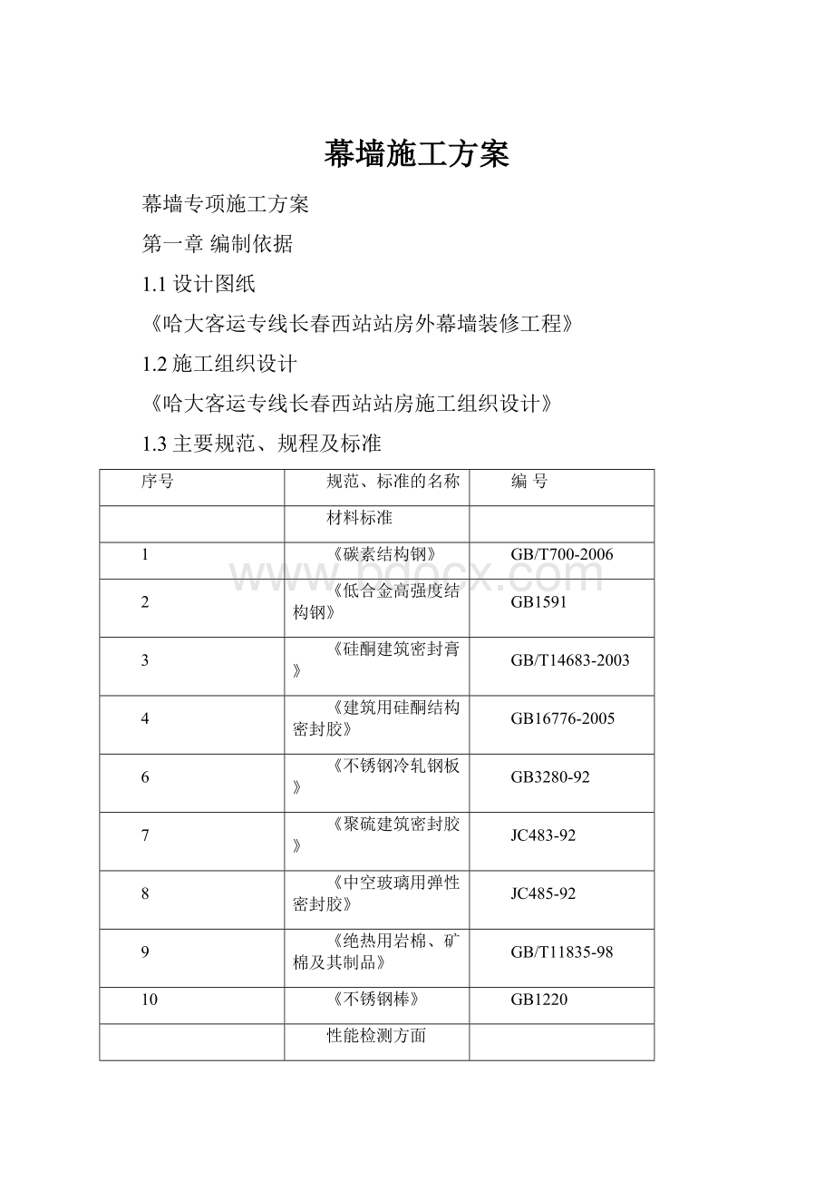 幕墙施工方案.docx_第1页