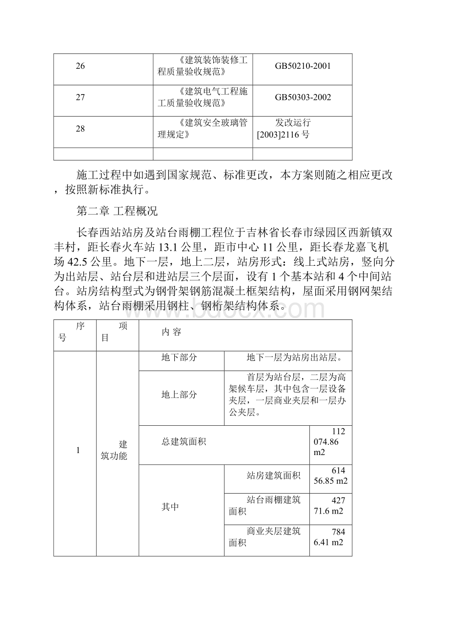 幕墙施工方案.docx_第3页