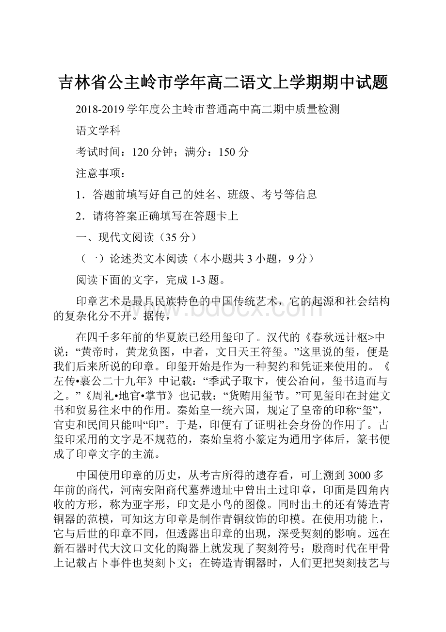 吉林省公主岭市学年高二语文上学期期中试题.docx