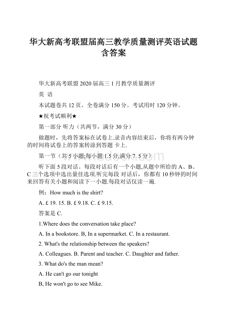 华大新高考联盟届高三教学质量测评英语试题含答案.docx