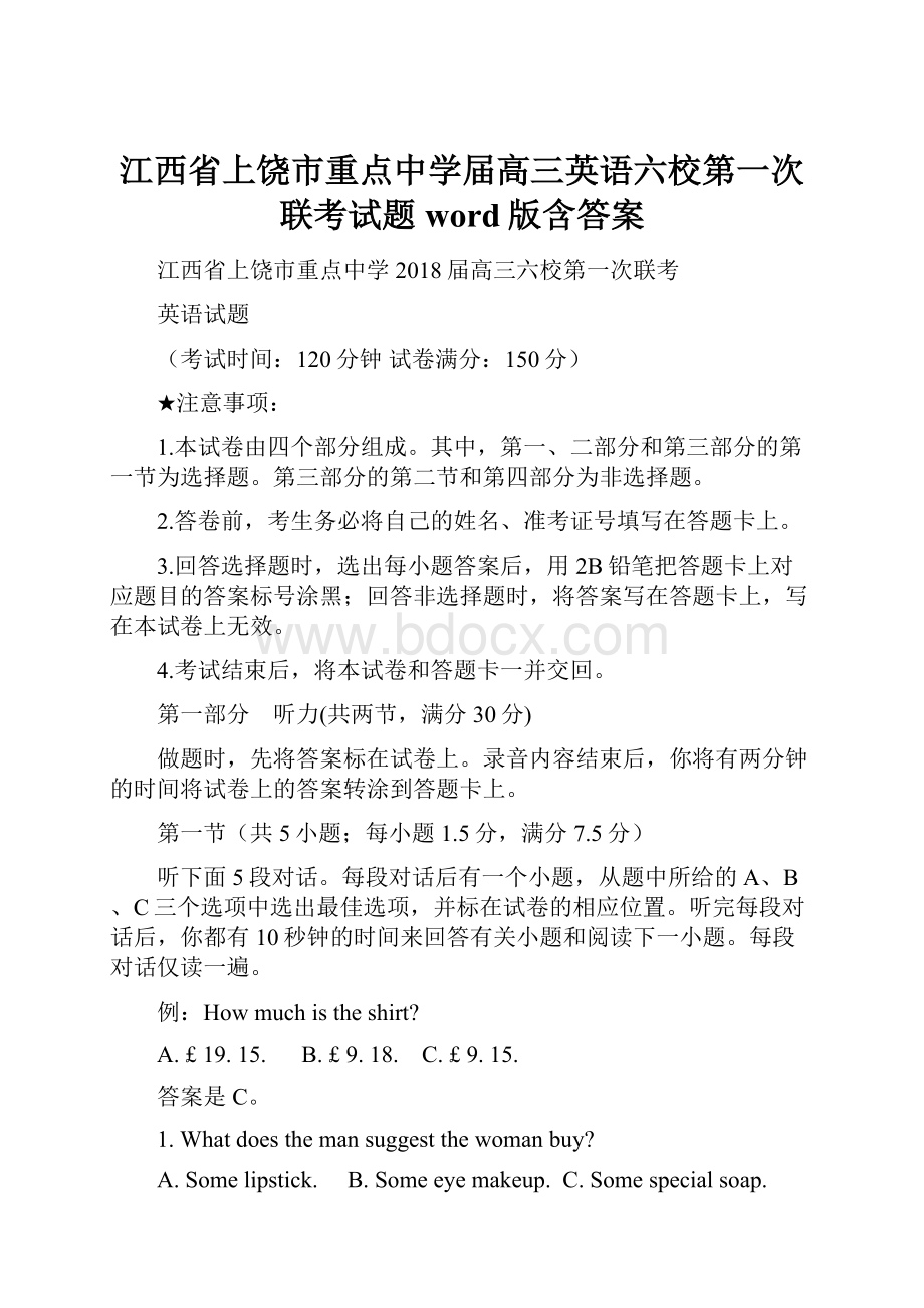 江西省上饶市重点中学届高三英语六校第一次联考试题word版含答案.docx_第1页