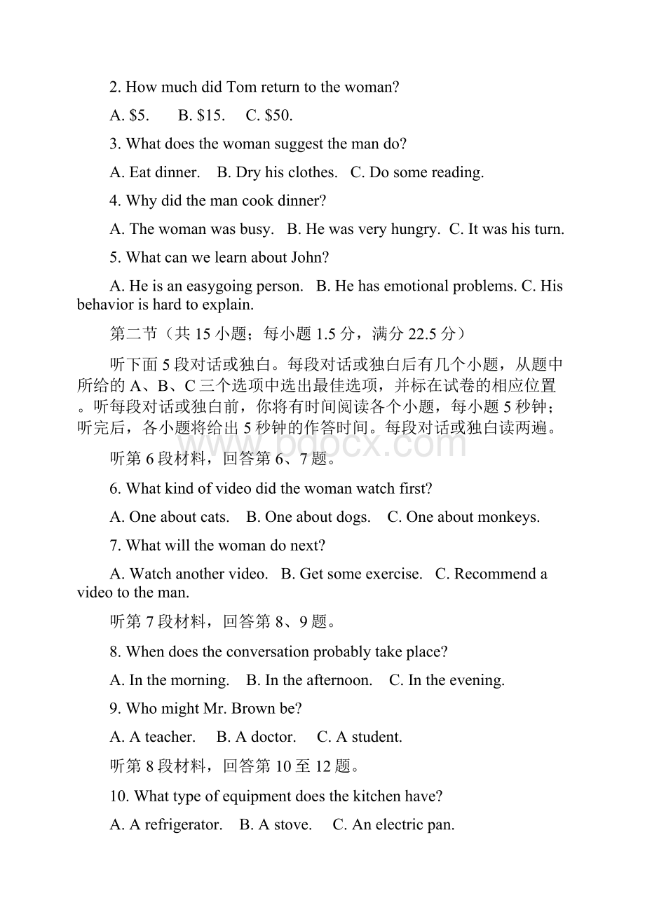 江西省上饶市重点中学届高三英语六校第一次联考试题word版含答案.docx_第2页