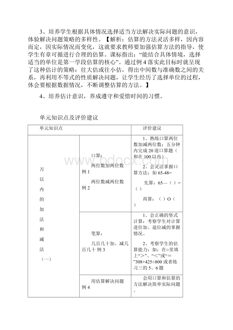 三年级数学上册单元目标及评价建议.docx_第3页