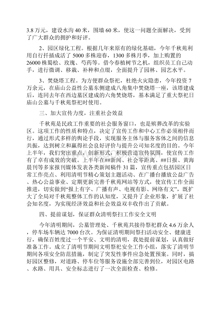 公墓销售工作总结.docx_第2页