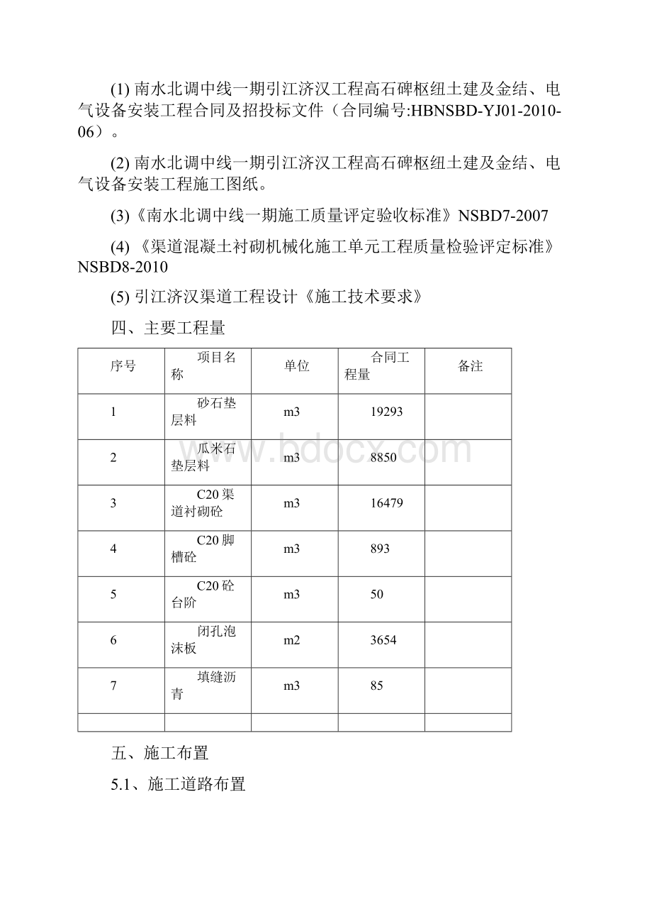 渠道衬砌施工组织设计.docx_第2页