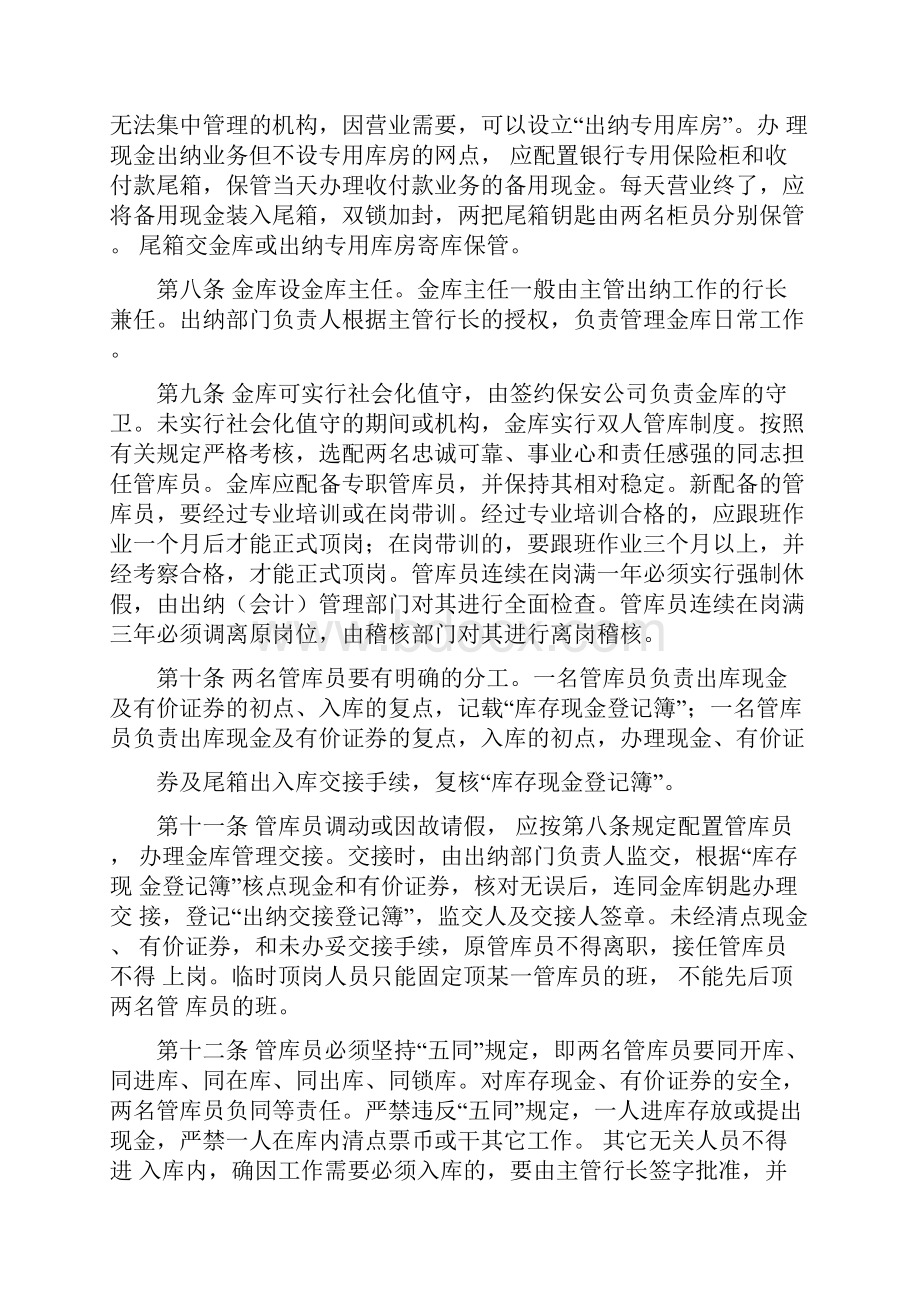 整理金库及尾箱管理办法.docx_第2页