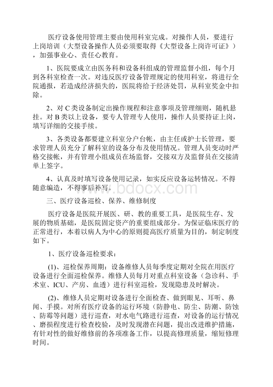 医院医疗设备维修维护和保养制度.docx_第2页