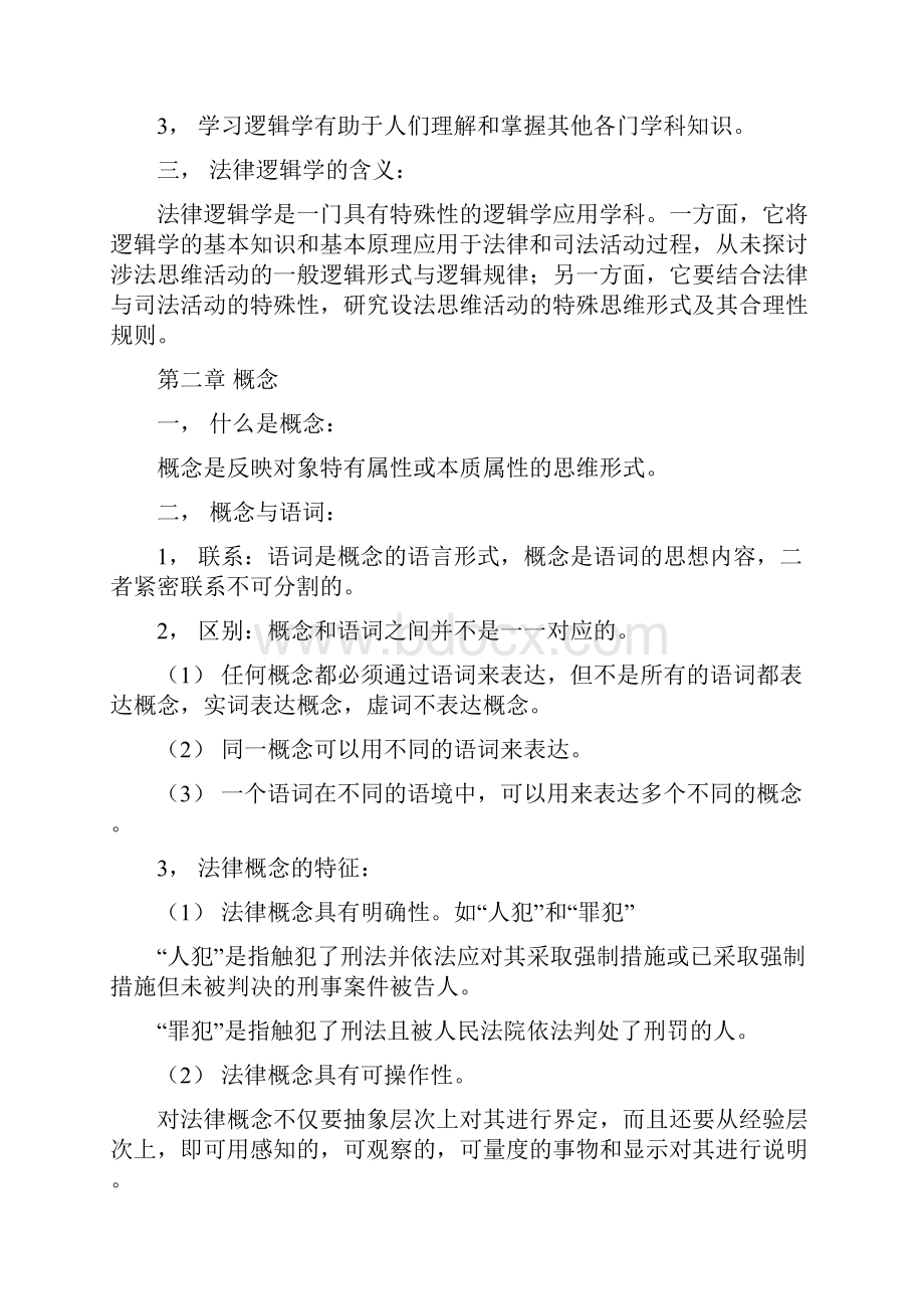 法律逻辑学.docx_第2页