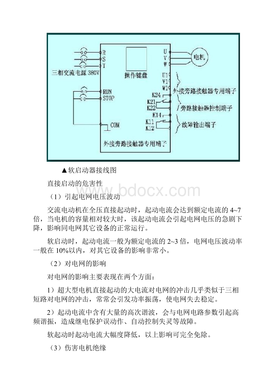 软启动器工作原理及应用详解.docx_第3页