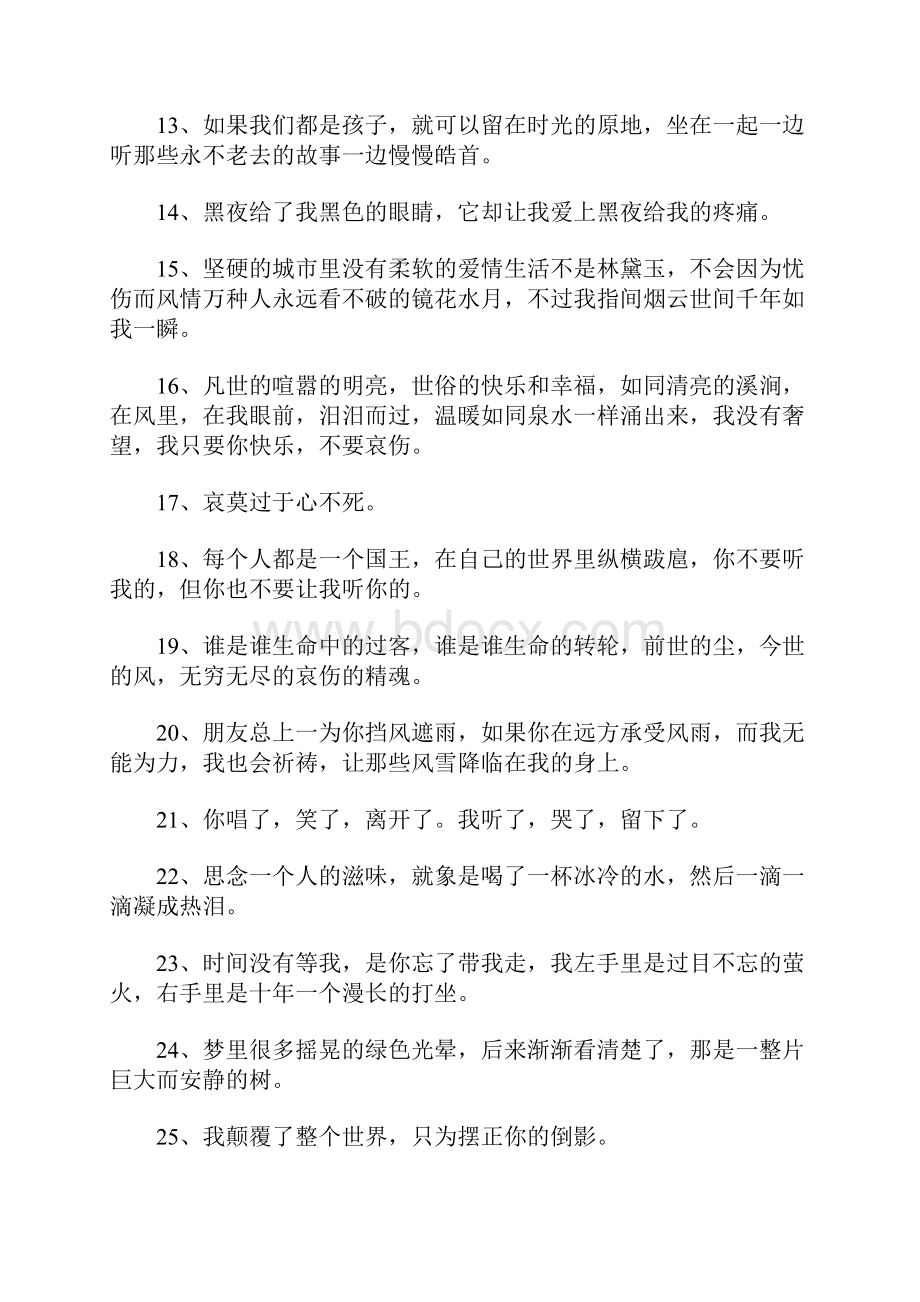 郭敬明经典语录语句.docx_第2页