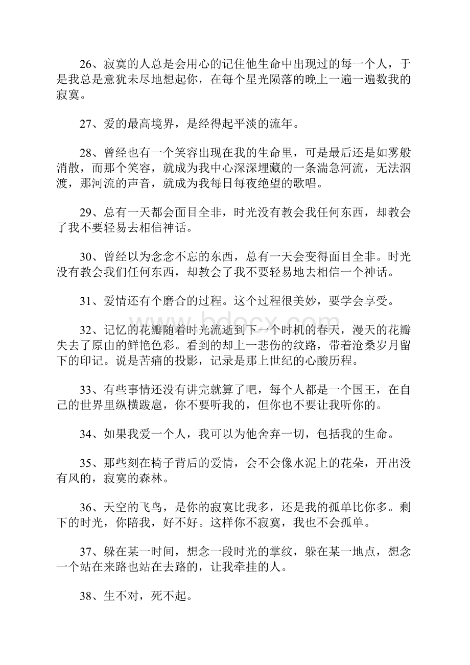 郭敬明经典语录语句.docx_第3页