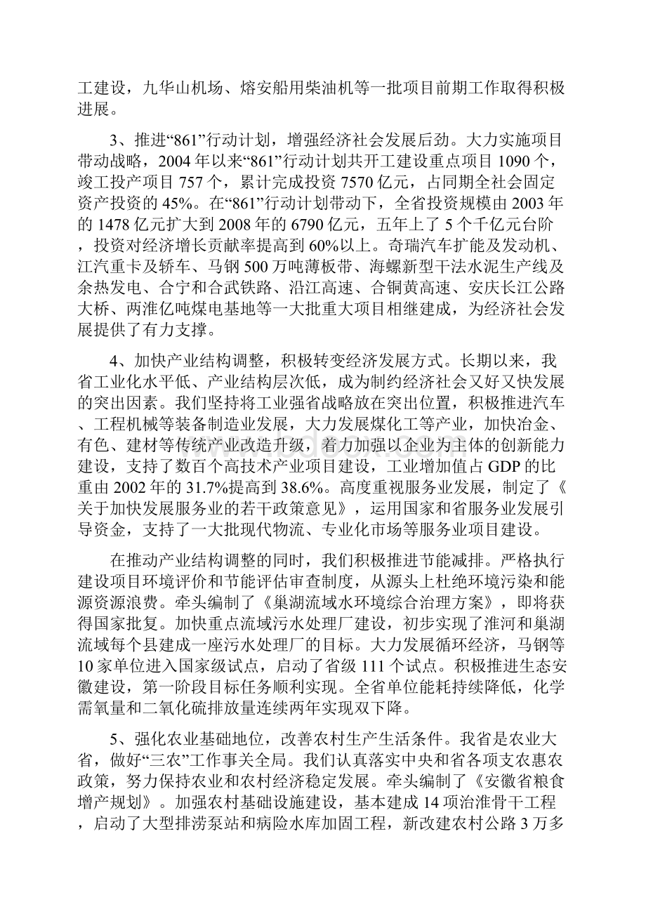 关于贯彻落实科学发展观情况的分析检查报告1.docx_第3页