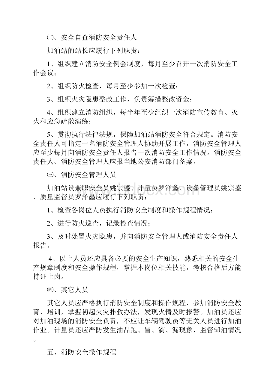 加油站安全自查报告.docx_第2页