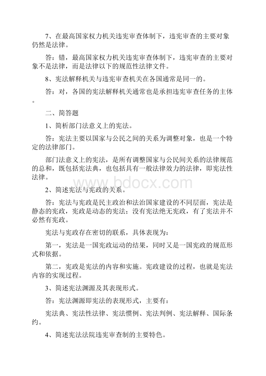 远程教育宪法离线作业必.docx_第2页