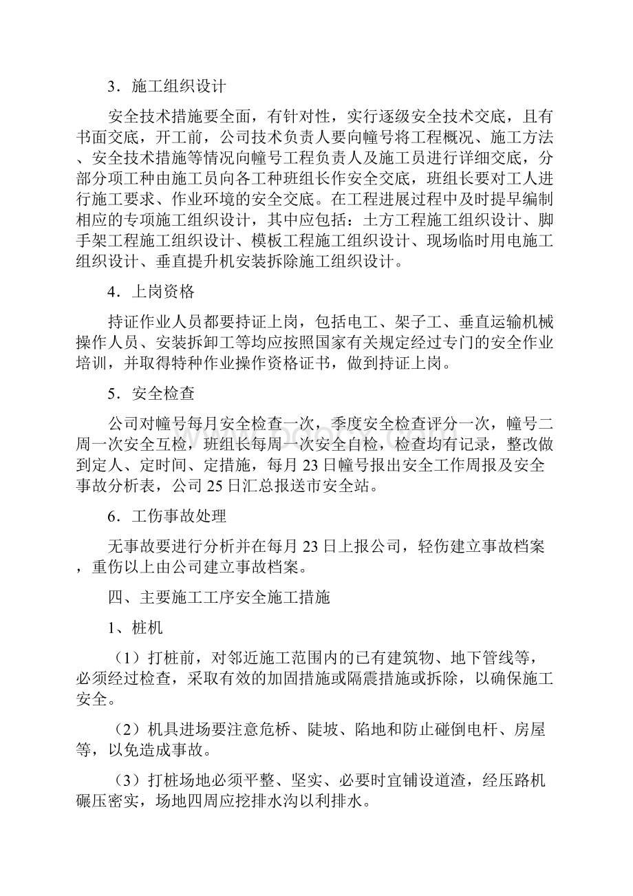 某工程电子工业园工程安全施工措施.docx_第3页