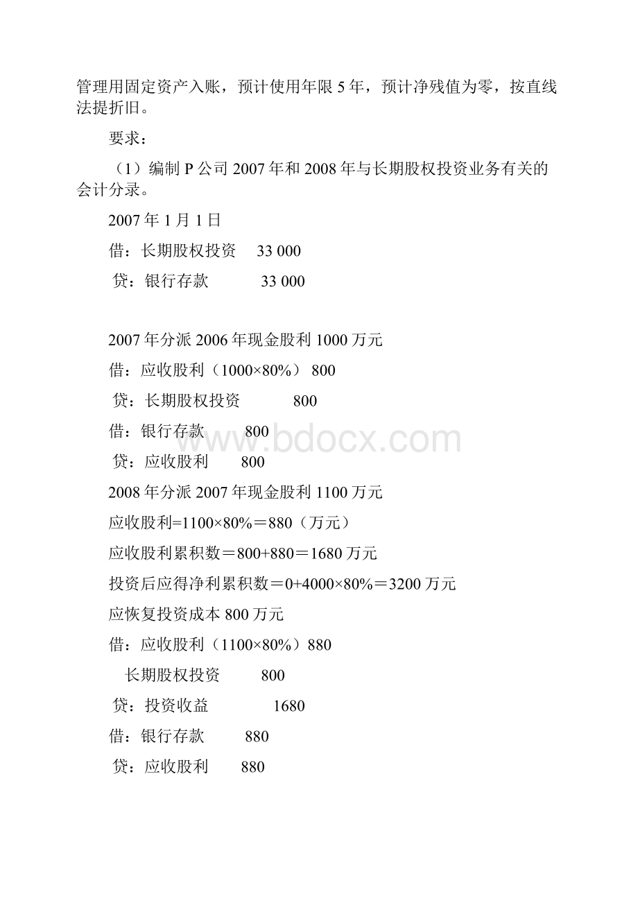 电大高级财务会计网上作业.docx_第2页