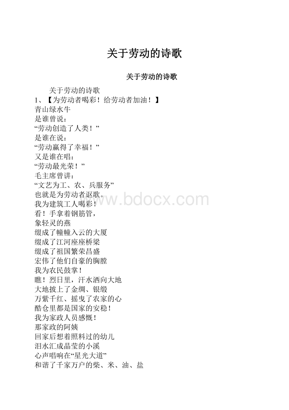 关于劳动的诗歌.docx