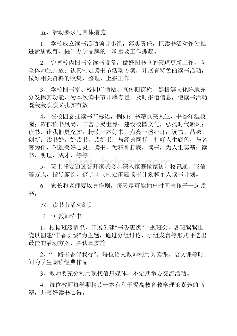 营造书香校园师生阅读实施方案.docx_第2页