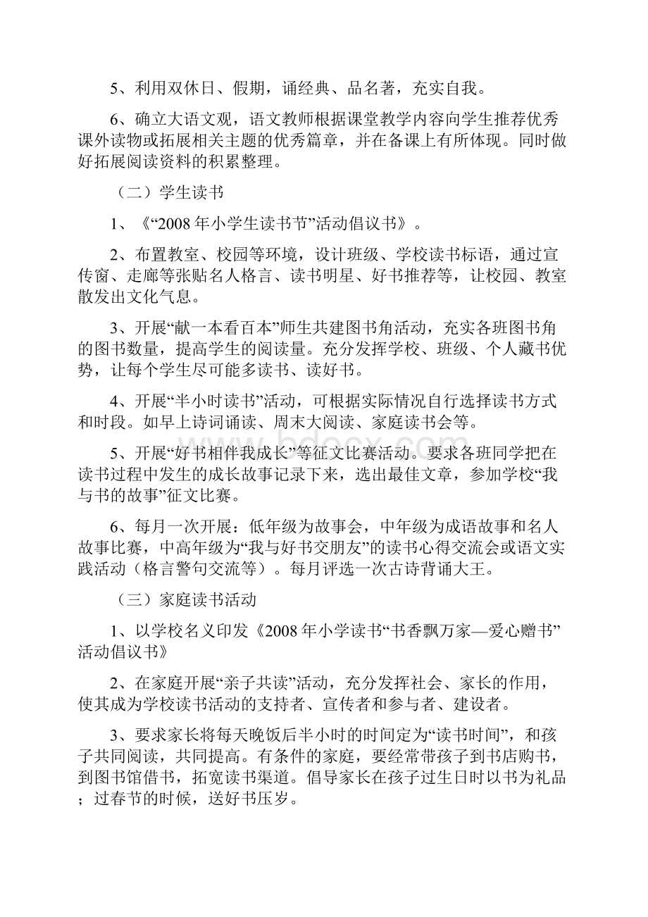 营造书香校园师生阅读实施方案.docx_第3页