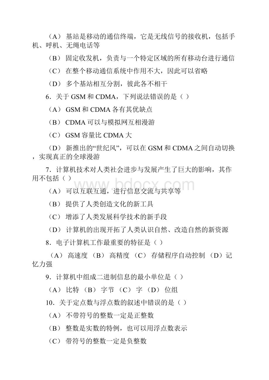 计算机一级试题有答案 很全很实用.docx_第2页