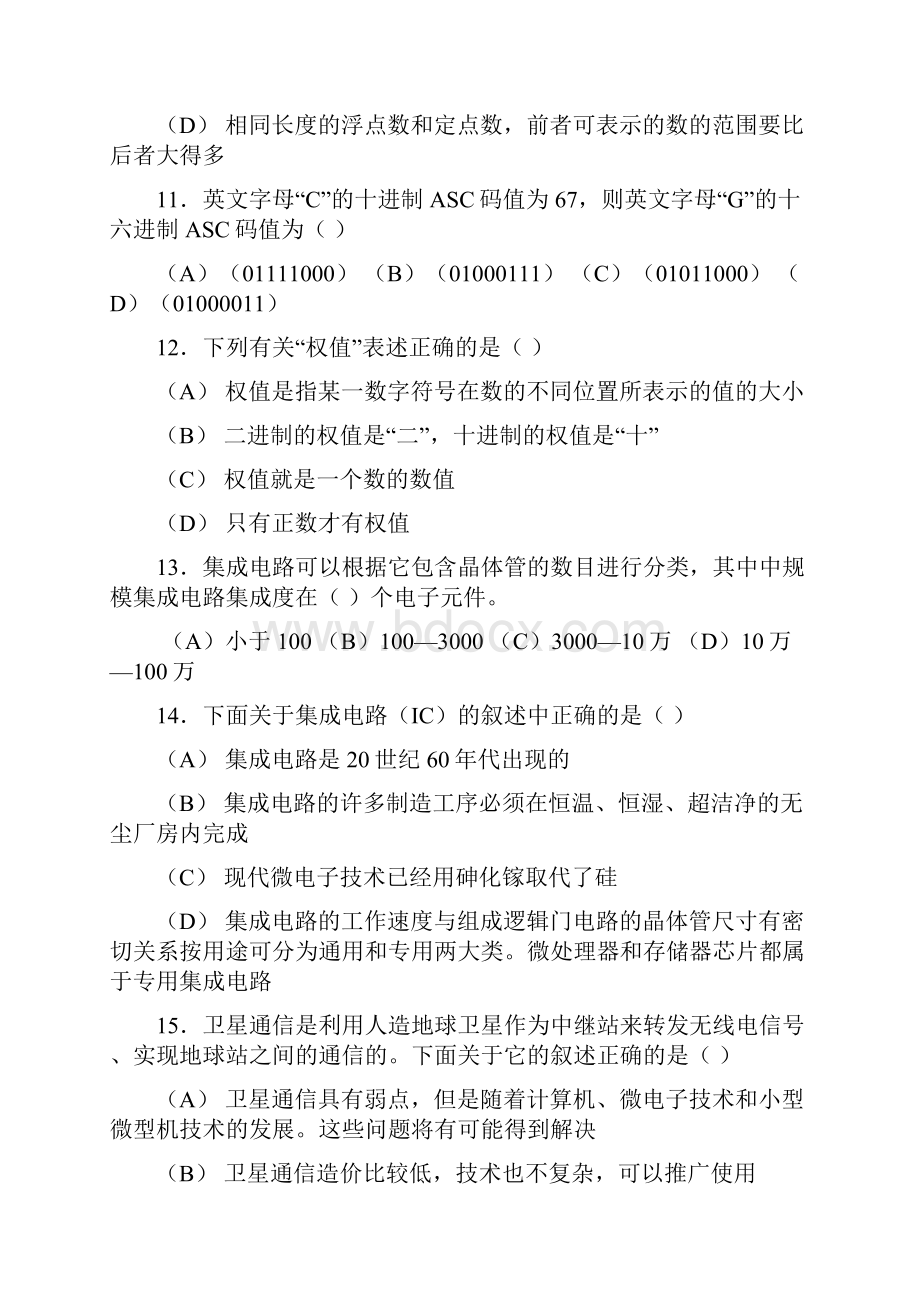 计算机一级试题有答案 很全很实用.docx_第3页