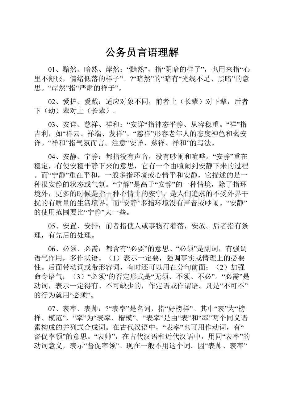 公务员言语理解.docx_第1页