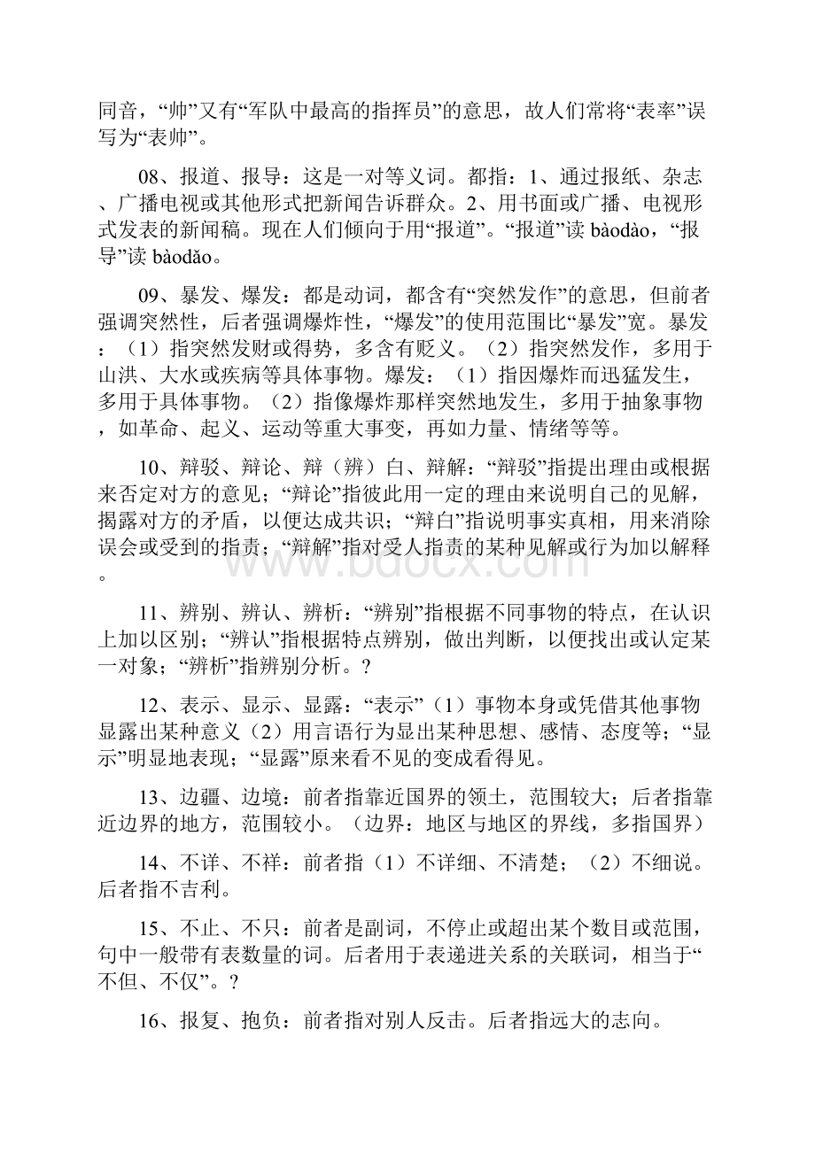 公务员言语理解.docx_第2页