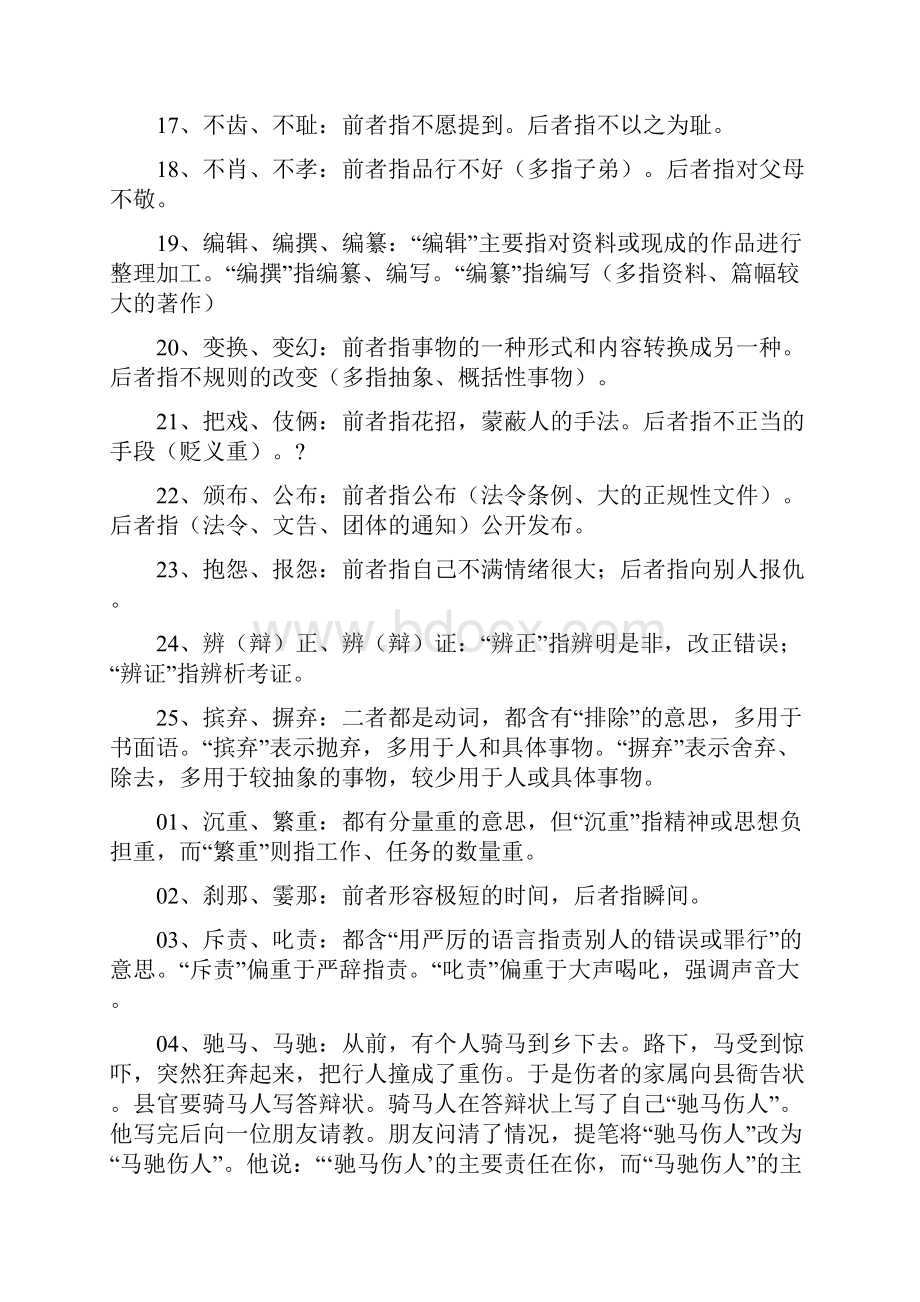 公务员言语理解.docx_第3页