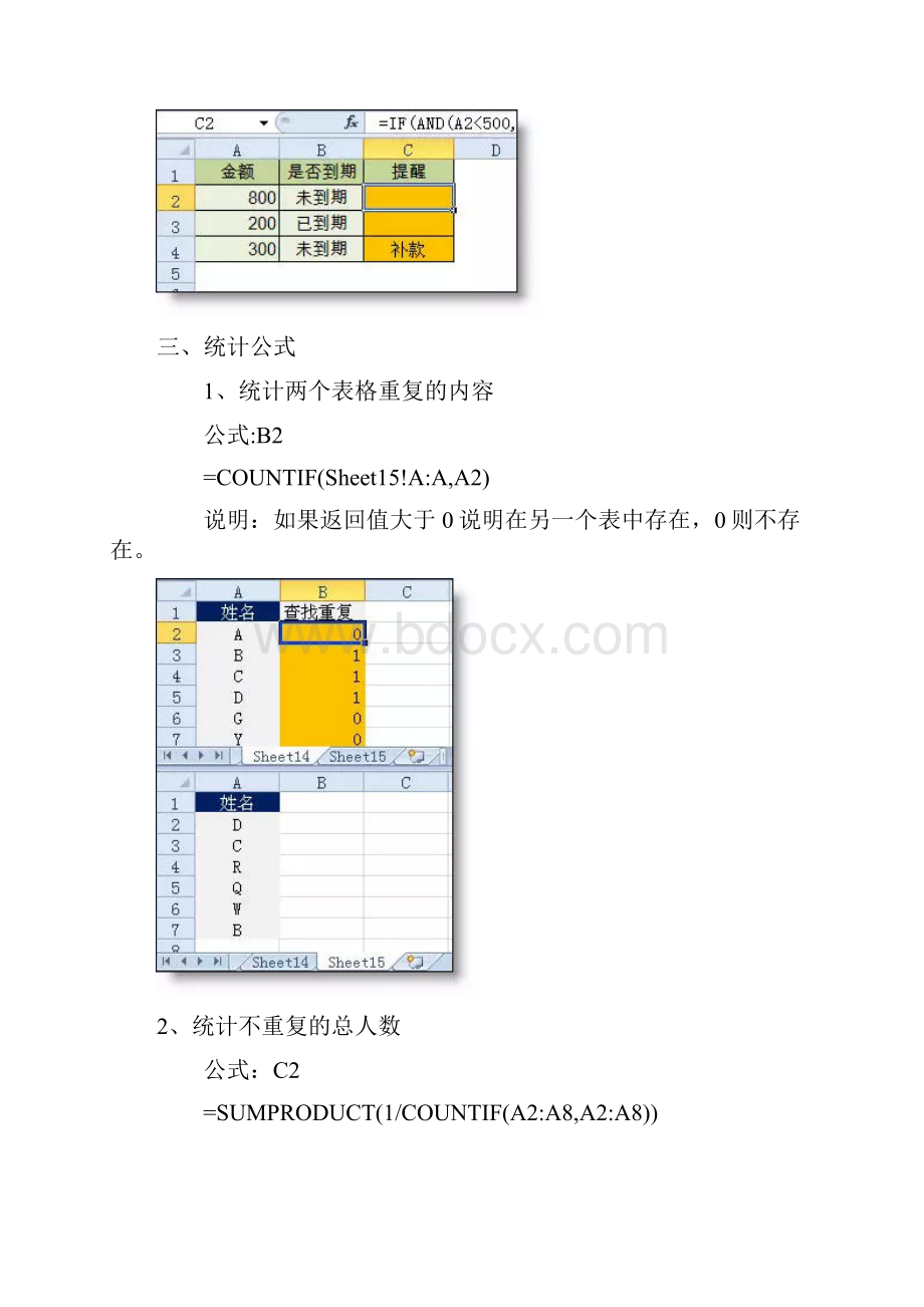 工作中最常用的excel函数公式大全.docx_第2页