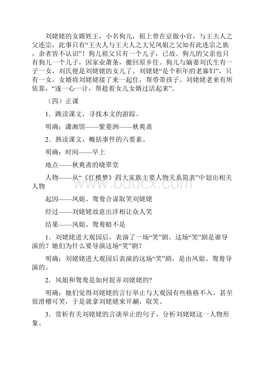 九年级语文上册《刘姥姥进大观园》教案与课堂导入方法.docx_第3页