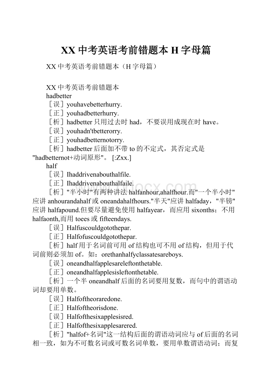 XX中考英语考前错题本H字母篇.docx