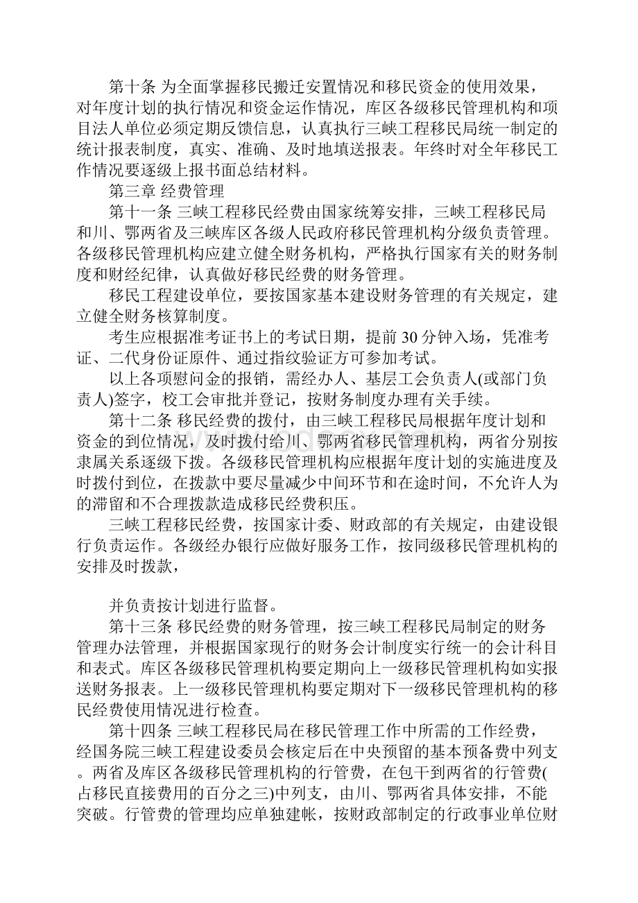 长江三峡工程库区移民计划及经费管理暂行办法.docx_第3页