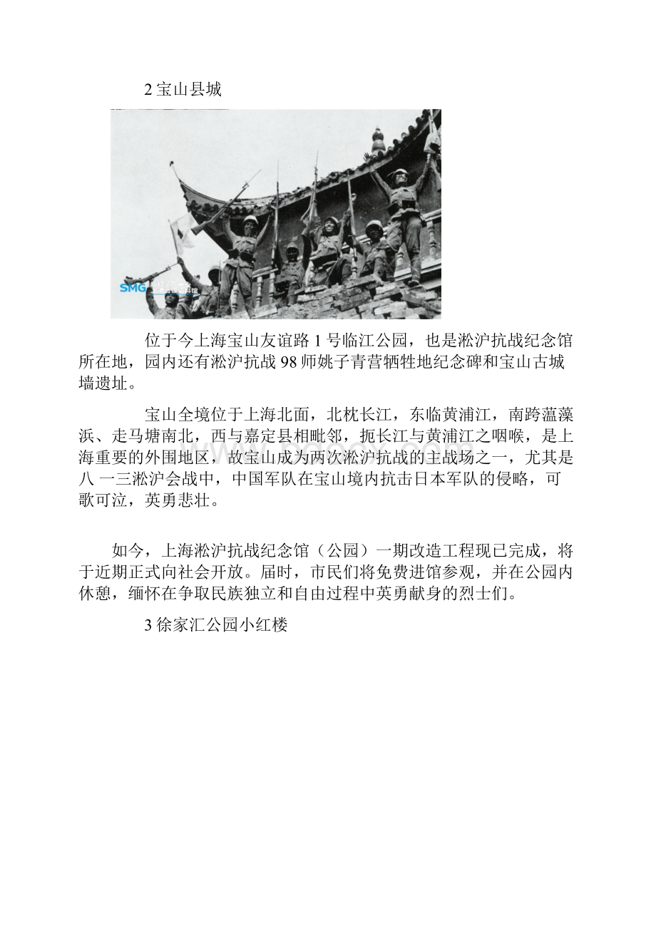 35个抗战地标唤起上海浴血记忆.docx_第3页