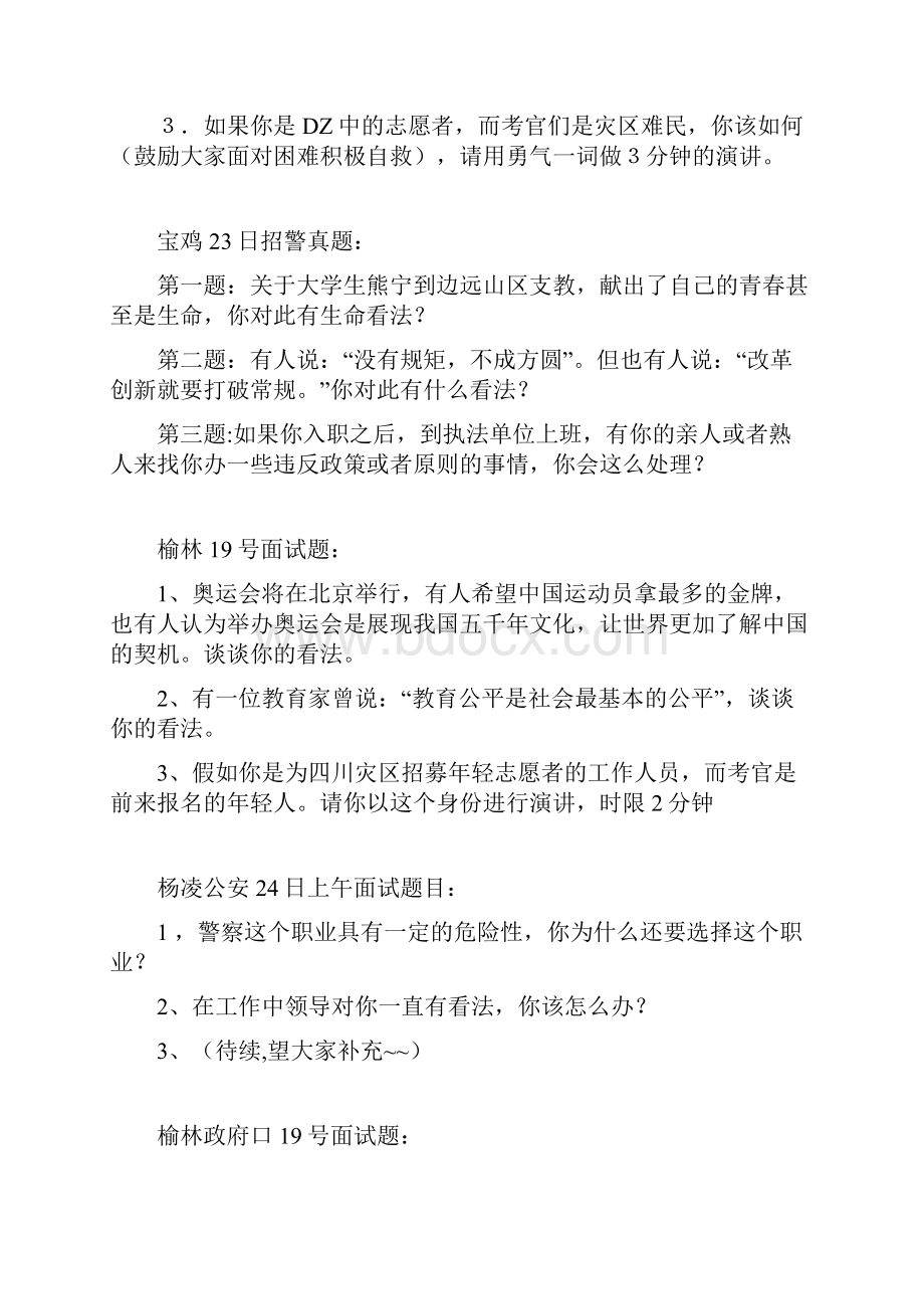 公务员面试真题汇总.docx_第3页