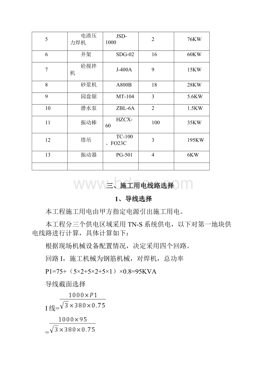 工程施工用电施工组织设计样本.docx_第2页