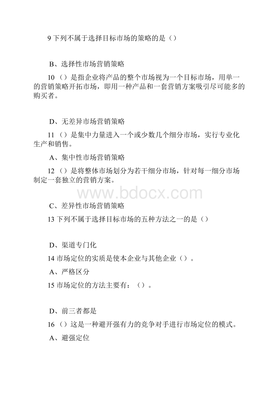 东财市场营销学在线作业单项选择题.docx_第2页