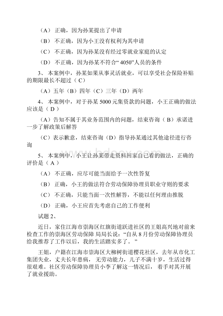 劳动保障协理员考试精彩试题及问题详解.docx_第2页