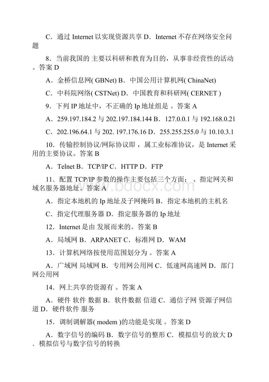 信息化与网络部分.docx_第2页