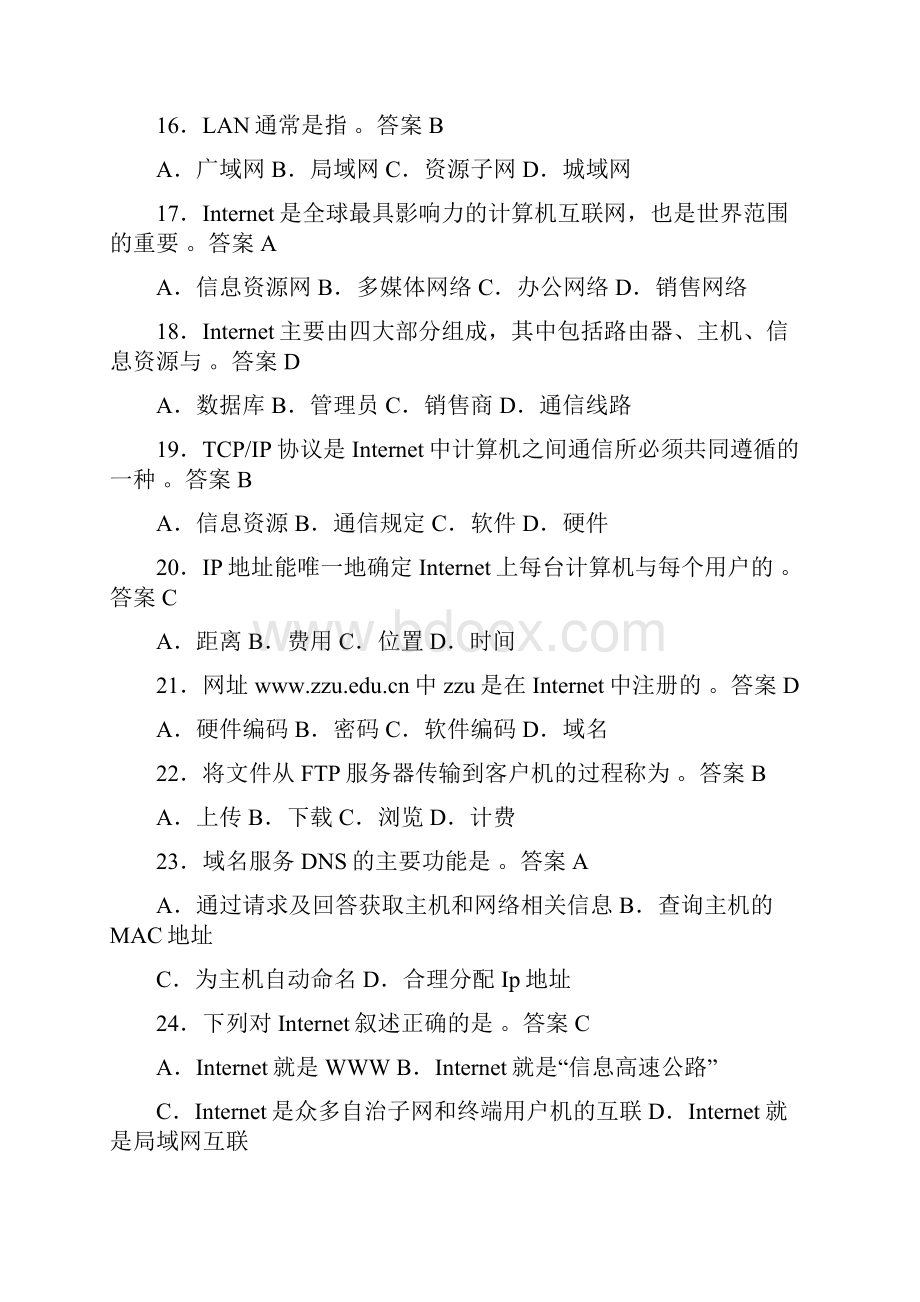 信息化与网络部分.docx_第3页