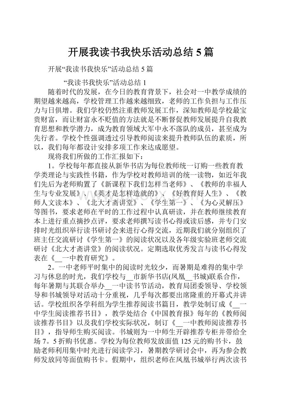 开展我读书我快乐活动总结5篇.docx